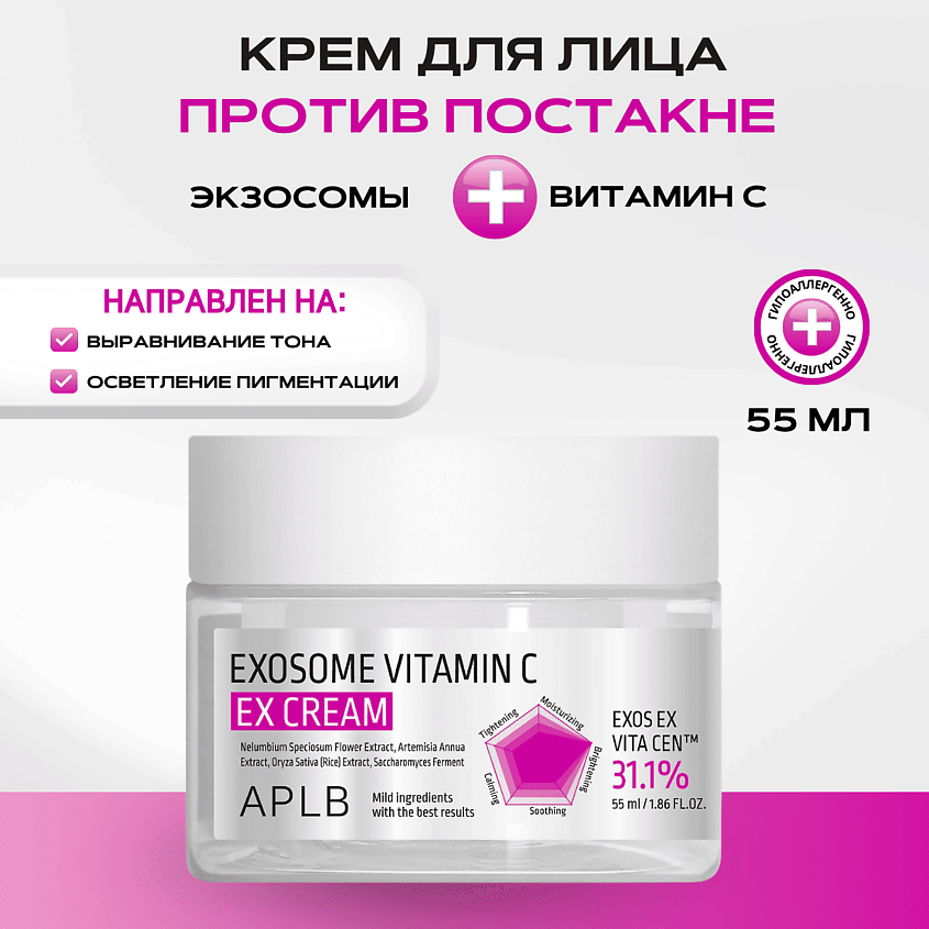 Изображение товара APLB Крем для лица с экзосомами и витамином С Exosome Vitamin C EX Сream, 1 шт.