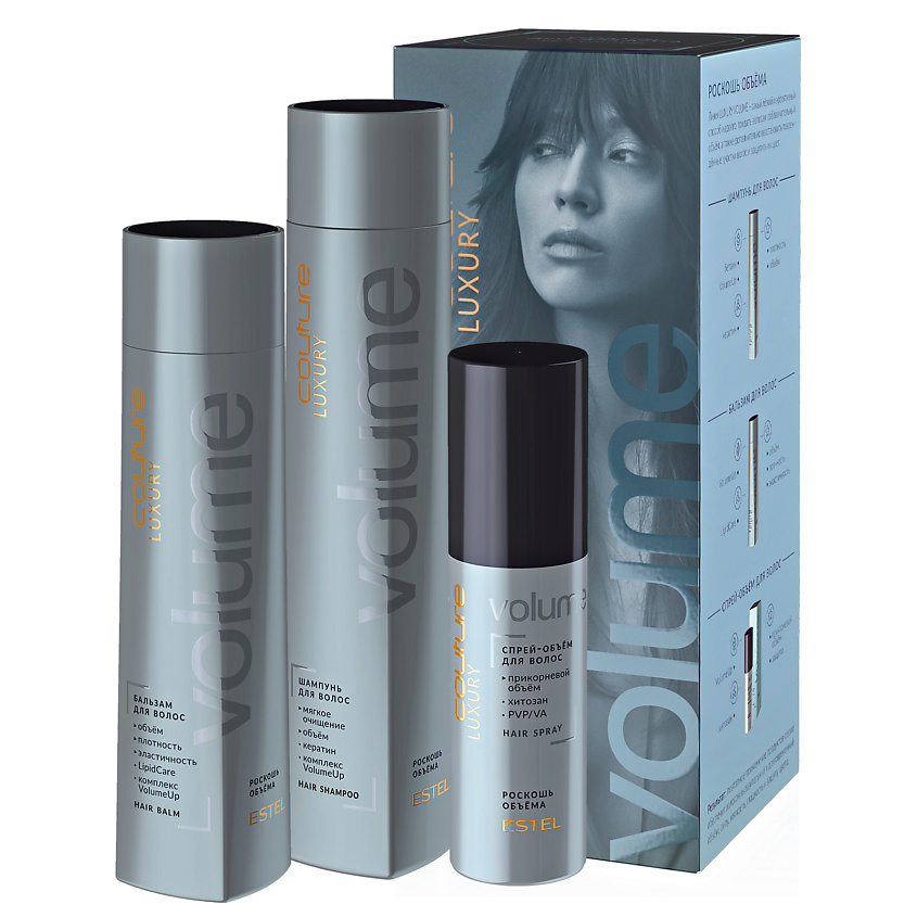 Изображение товара ESTEL PROFESSIONAL Набор для объема волос HAUTE COUTURE LUXURY VOLUME, 300 мл; 250 мл; 100 мл