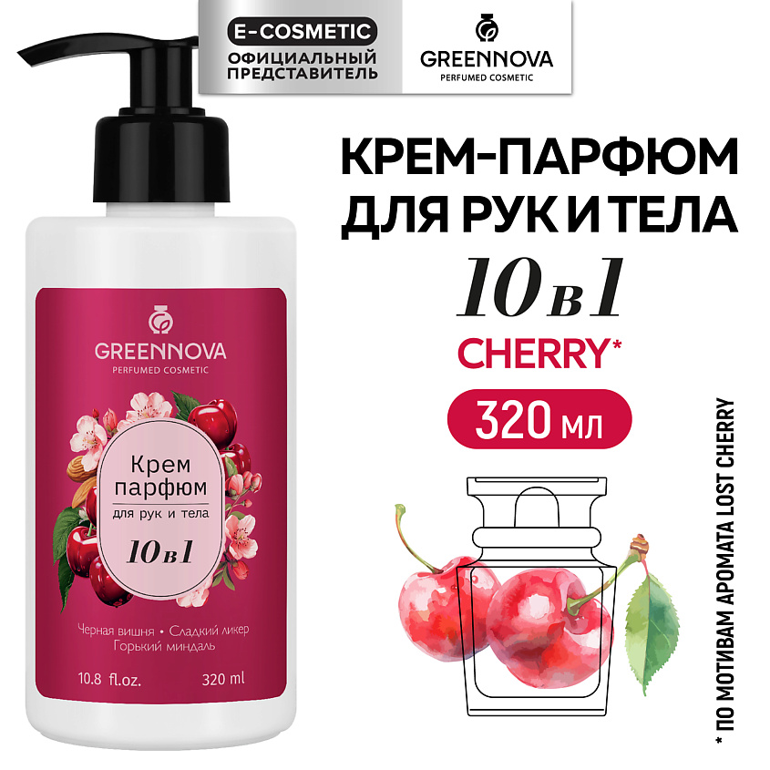Изображение товара GREENNOVA Крем-парфюм для рук и тела 10 в 1 черная вишня, сладкий ликер, горький миндаль, 320 мл