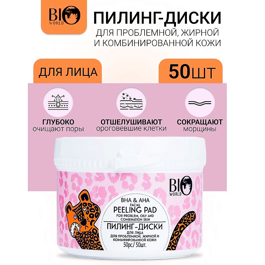 Изображение товара BIOWORLD Пилинг-диски для лица для проблемной, жирной и комбинированной кожи Secret Life, 50 шт