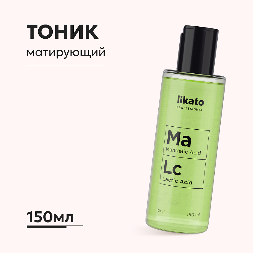 Изображение товара LIKATO Тоник для лица матирующий с миндальной кислотой против прыщей, 150 мл