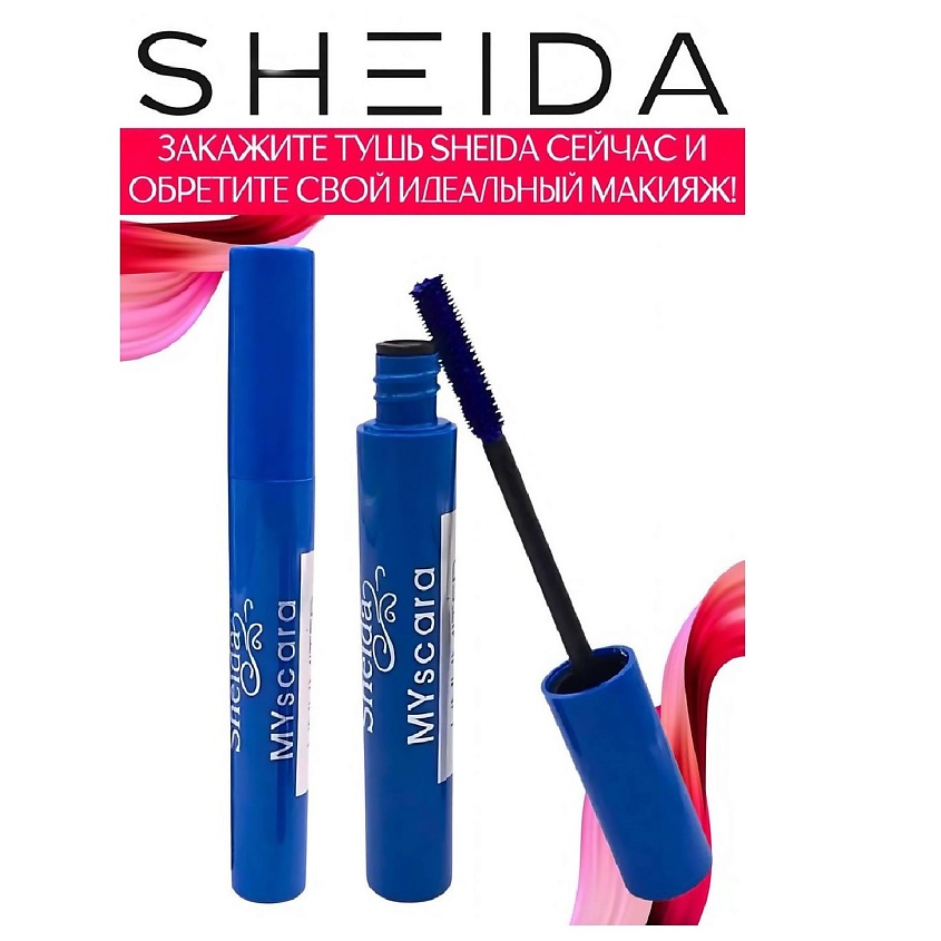 Изображение товара SHEIDA Тушь для ресниц удлиняющая Mascara Unlimited, Blue