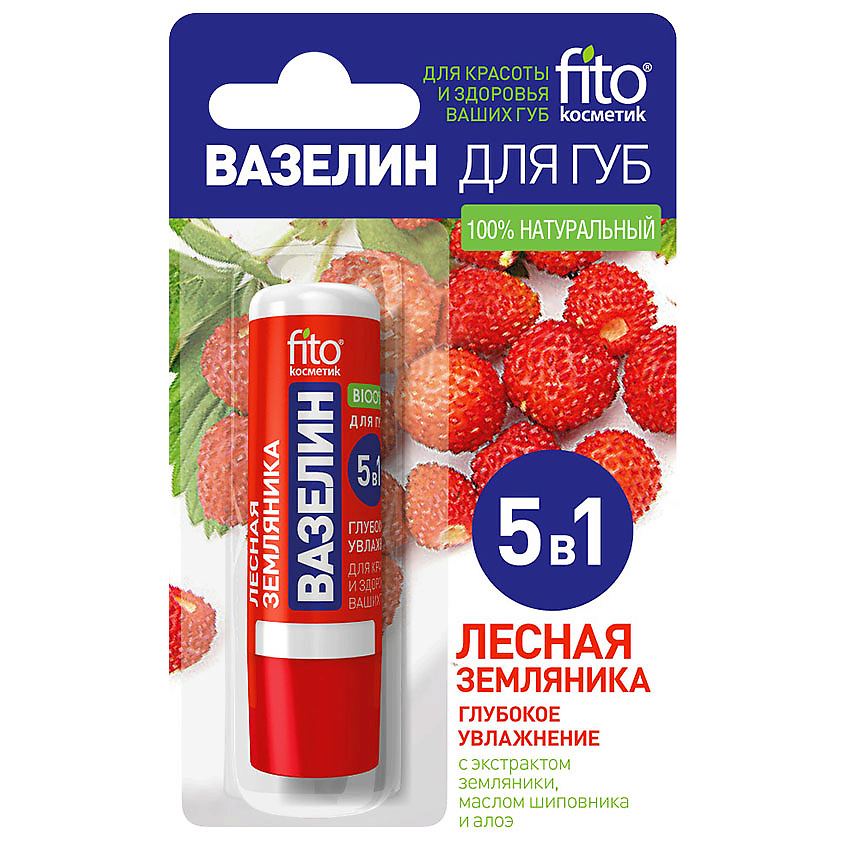 Изображение товара FITO КОСМЕТИК Вазелин для губ «Лесная земляника» Глубокое увлажнение, 4.5 г