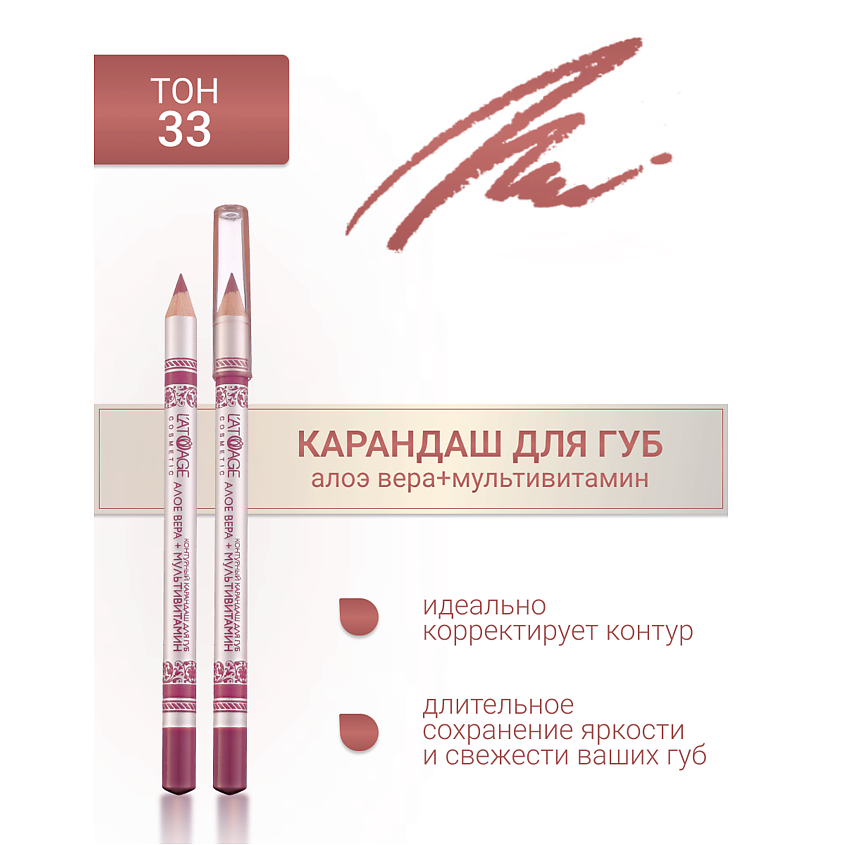 Изображение товара Контурный карандаш для губ № 33 L'ATUAGE cosmetic мягкий и точный