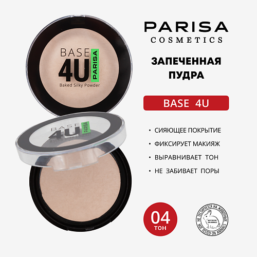 

PARISA COSMETICS Пудра запеченная Base 4U 13, Пудра запеченная Base 4U