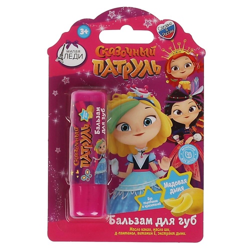 

МИЛАЯ ЛЕДИ Детский бальзам для губ с ароматом "Медовая дыня", Детский бальзам для губ с ароматом "Медовая дыня"