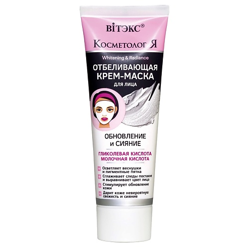 

ВИТЭКС Отбеливающая КРЕМ-МАСКА для лица КОСМЕТОЛОГиЯ 75, Отбеливающая КРЕМ-МАСКА для лица КОСМЕТОЛОГиЯ