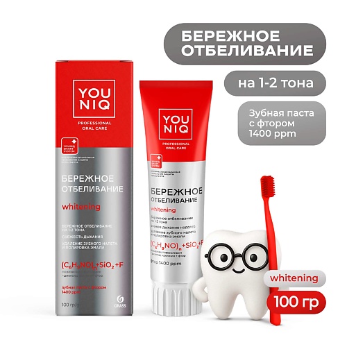 

YOUNIQ Зубная паста Отбеливающая 100, Зубная паста Отбеливающая