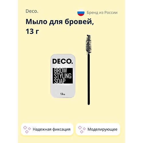 

DECO. Мыло для бровей с щеточкой 13, Мыло для бровей с щеточкой