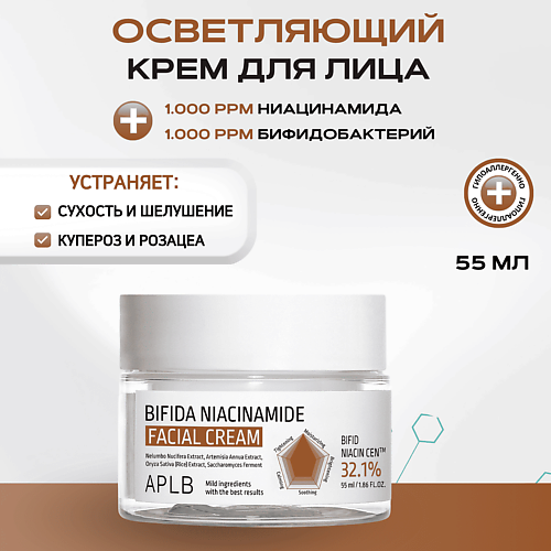 

APLB Увлажняющий крем с бифидобактериями и ниацинамидом Bifida Niacinamide Facial Cream 55, Увлажняющий крем с бифидобактериями и ниацинамидом Bifida Niacinamide Facial Cream