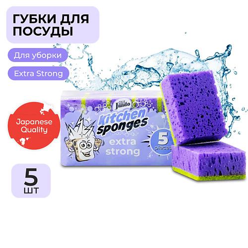 

JUNDO Premium Kitchen Sponges Extra Strong Губки для мытья посуды, фиолетовые, для уборки дома, Premium Kitchen Sponges Extra Strong Губки для мытья посуды, фиолетовые, для уборки дома