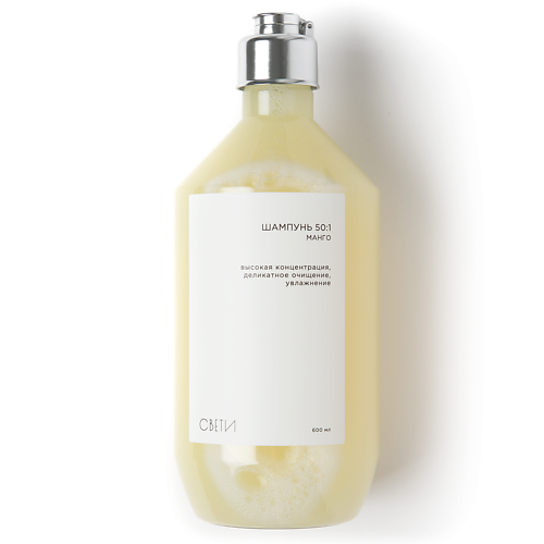 

СВЕТИ 50:1 Увлажняющий шампунь высокой концентрации. Манго 600, 50:1 Увлажняющий шампунь высокой концентрации. Манго