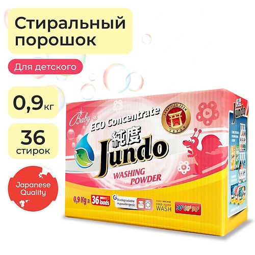 

JUNDO Premium Концентрированный порошок для стирки Baby для детского белья экологичный 900, Premium Концентрированный порошок для стирки Baby для детского белья экологичный