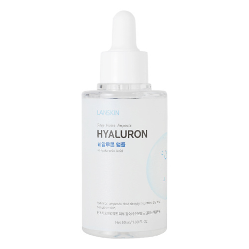

LANSKIN Глубоко увлажняющая ампульная сыворотка с гиалуроновой кислотой 50, Глубоко увлажняющая ампульная сыворотка с гиалуроновой кислотой