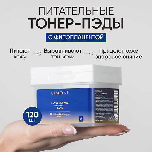Диски и салфетки для снятия макияжа LIMONI Питательные тонер-пэды для лица с плацентой Placenta Age Defence Pads