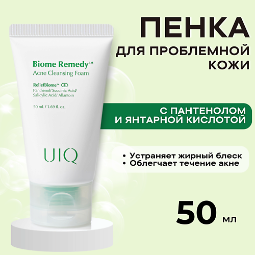

UIQ Очищающая пенка с постбиотиками против акне Biome Remedy Acne Cleansing Foam 50, Очищающая пенка с постбиотиками против акне Biome Remedy Acne Cleansing Foam