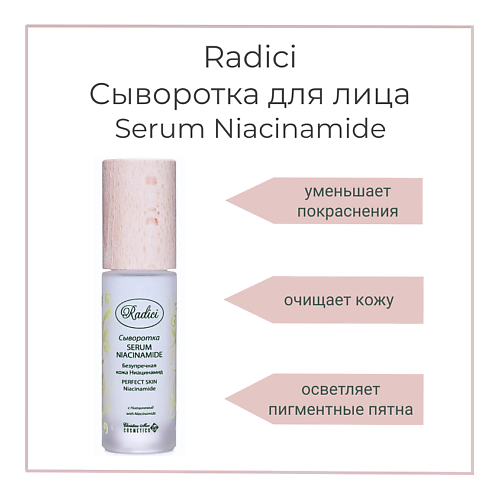 

RADICI Сыворотка для лица Serum Niacinamide 30, Сыворотка для лица Serum Niacinamide