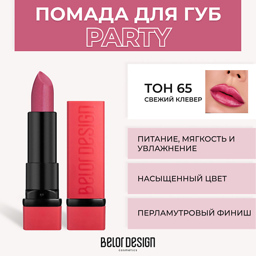 

BELOR DESIGN Губная помада PARTY, Губная помада PARTY
