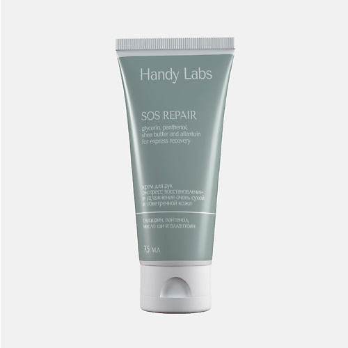

HANDY LABS Крем для сухой и обветренной кожи рук SOS Repair 75, Крем для сухой и обветренной кожи рук SOS Repair