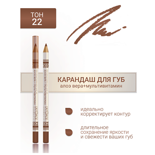 

L'ATUAGE COSMETIC Контурный карандаш для губ, Контурный карандаш для губ