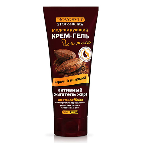 

NOVOSVIT Моделирующий крем-гель для тела горячий шоколад 200, Моделирующий крем-гель для тела горячий шоколад