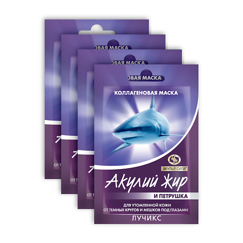 

АКУЛЬЯ СИЛА Набор масок от кругов и мешков под глазами Акулий жир и Петрушка 48, Набор масок от кругов и мешков под глазами Акулий жир и Петрушка