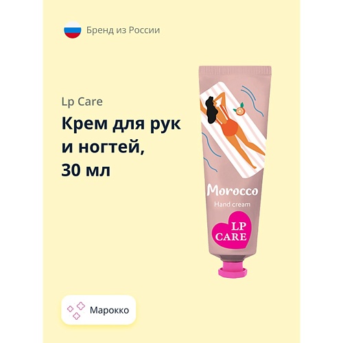 

LP CARE Крем для рук и ногтей марокко 30, Крем для рук и ногтей марокко