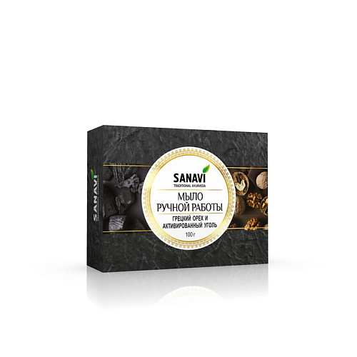 

SANAVI Мыло ручной работы грецкий орех и активированный уголь аюрведическое 100, Мыло ручной работы грецкий орех и активированный уголь аюрведическое