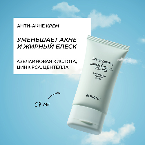 RICHE Анти - акне крем для лица с центеллой, азелаиновой кислотой и цинком PCA 57.0