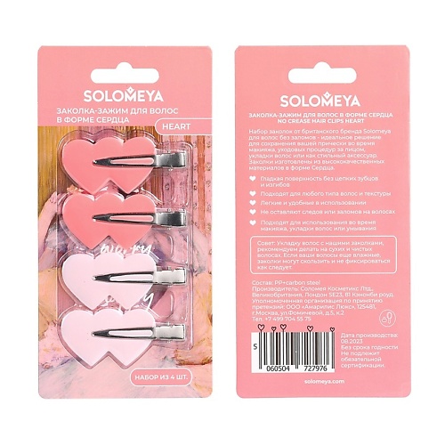 

SOLOMEYA Заколка-зажим для волос в форме сердца Heart Hair Clips, Заколка-зажим для волос в форме сердца Heart Hair Clips