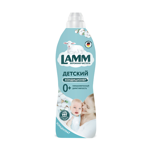 

LAMM Кондиционер для белья Детский 1000, Кондиционер для белья Детский