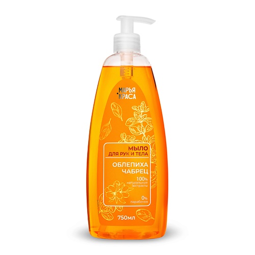 

KRASSA Марья-Краса Мыло для рук и тела "Облепиха+Чабрец" 750, Марья-Краса Мыло для рук и тела "Облепиха+Чабрец"