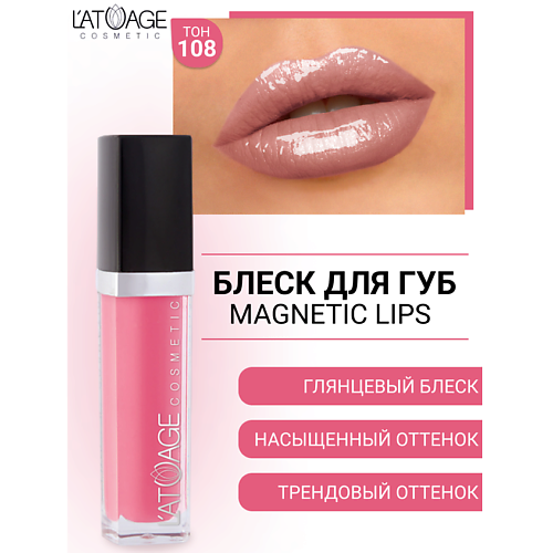 

L'ATUAGE COSMETIC Блеск для губ MAGNETIC LIPS, Блеск для губ MAGNETIC LIPS