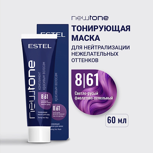 

ESTEL Тонирующая маска для волос NEWTONE HAUTE COUTURE, Тонирующая маска для волос NEWTONE HAUTE COUTURE