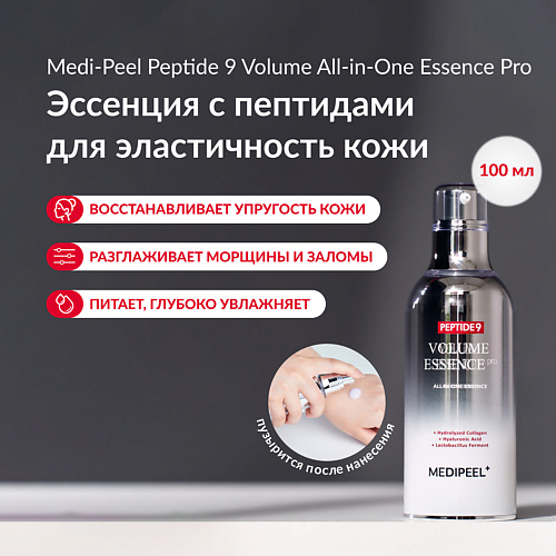 Эссенции для лица MEDI-PEEL Лифтинг эссенция 100.0