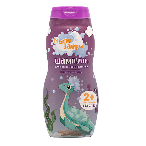 

МЫЛОЗАВРЫ Детский шампунь для легкого расчесывания волос 300, Детский шампунь для легкого расчесывания волос