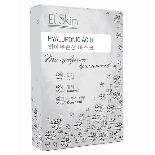 

ELSKIN Подарочный Набор Ты прекраснее бриллиантов, Подарочный Набор Ты прекраснее бриллиантов