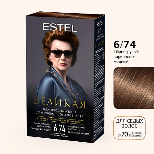 

ESTEL PROFESSIONAL ESTEL Стойкая крем-краска для волос ВЕЛИКАЯ 150, ESTEL Стойкая крем-краска для волос ВЕЛИКАЯ