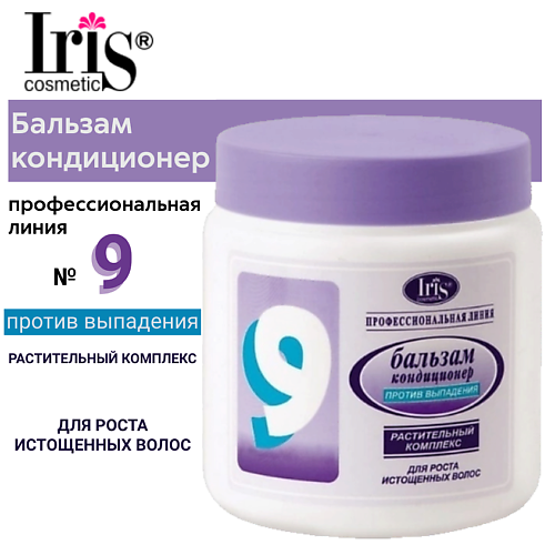 

IRIS COSMETIC Бальзам-кондиционер Профессиональная линия № 9 Против выпадения волос 500, Бальзам-кондиционер Профессиональная линия № 9 Против выпадения волос