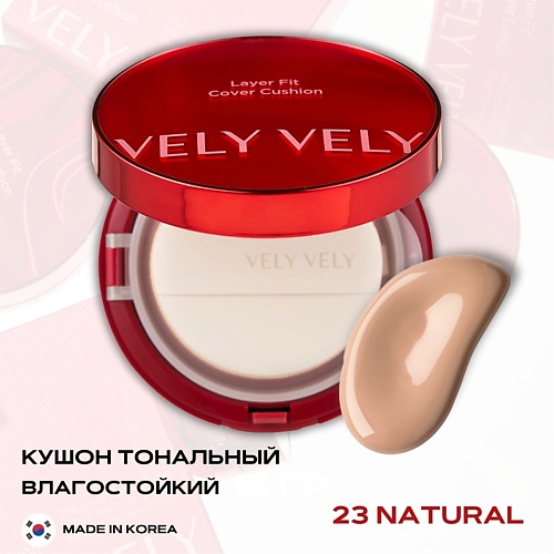 

VELY VELY Стойкий тональный кушон – Layer Fit Cover Cushion, Стойкий тональный кушон – Layer Fit Cover Cushion