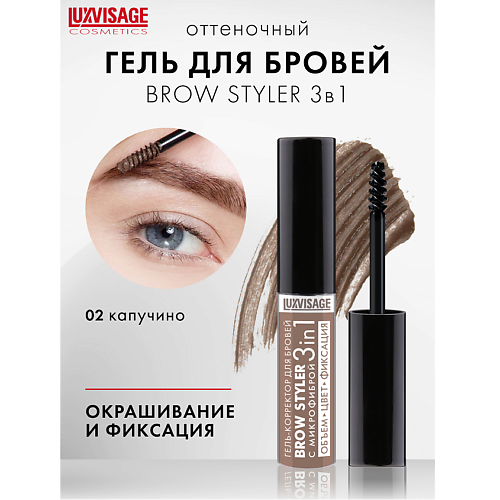 

LUXVISAGE Гель-корректор для бровей с микрофиброй "Brow styler" 3 in 1, Гель-корректор для бровей с микрофиброй "Brow styler" 3 in 1