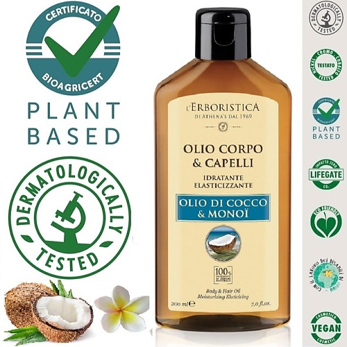 

L`ERBORISTICA Масло Сухое натуральное парфюмированное для тела и волос с маслами Кокоса и Монои 200, Масло Сухое натуральное парфюмированное для тела и волос с маслами Кокоса и Монои