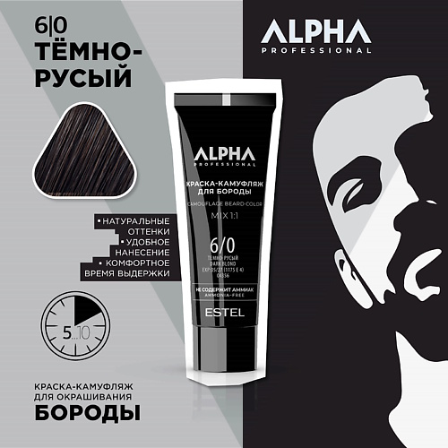 

ESTEL Краска-камуфляж для бороды ALPHA PRO, Краска-камуфляж для бороды ALPHA PRO