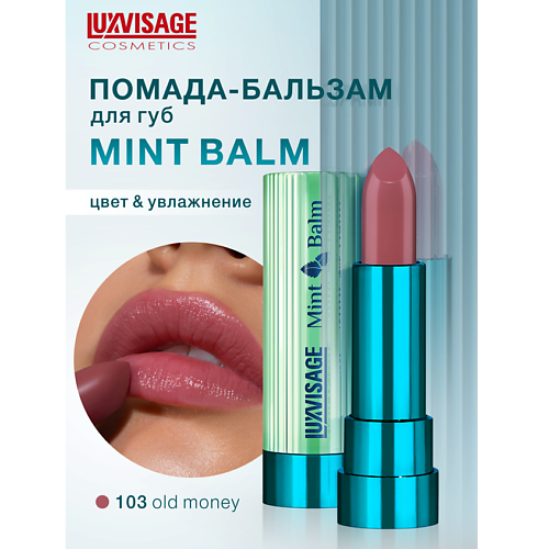 

LUXVISAGE Помада-бальзам для губ Mint Balm, Помада-бальзам для губ Mint Balm