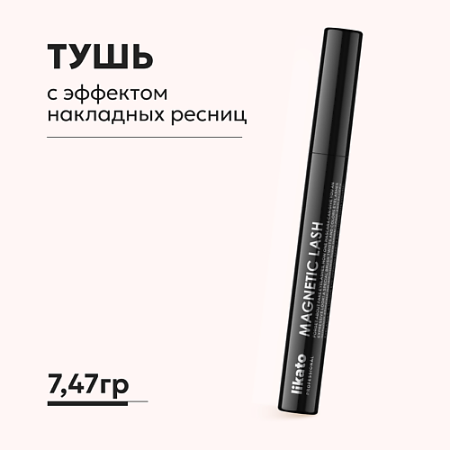 

LIKATO Тушь с эффектом накладных ресниц, Тушь с эффектом накладных ресниц
