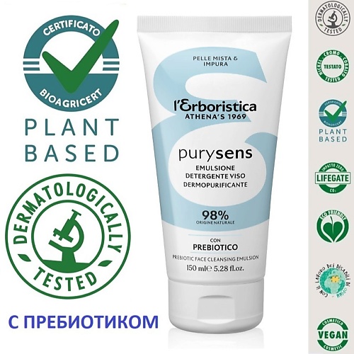 

L`ERBORISTICA Натуральная Эмульсия с пребиотиком, для лица очищающая 150, Натуральная Эмульсия с пребиотиком, для лица очищающая