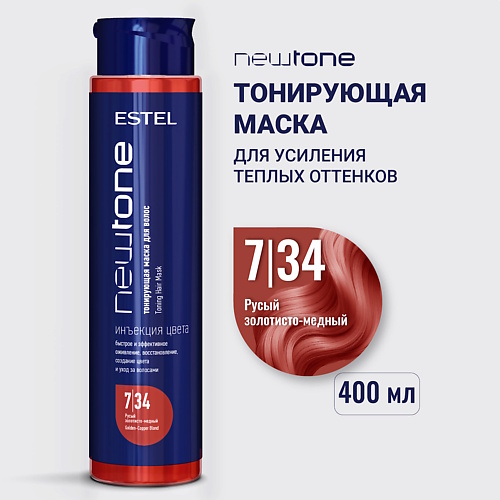 

ESTEL Тонирующая маска для волос NEWTONE HAUTE COUTURE, Тонирующая маска для волос NEWTONE HAUTE COUTURE