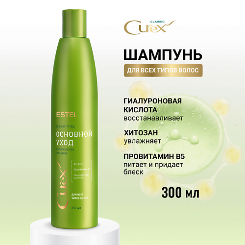 

ESTEL PROFESSIONAL ESTEL Шампунь для всех типов волос CUREX CLASSIC Основной уход 300, ESTEL Шампунь для всех типов волос CUREX CLASSIC Основной уход