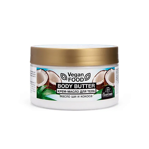

FLORESAN Крем-масло для тела Body butter масло ши+кокос 250, Крем-масло для тела Body butter масло ши+кокос
