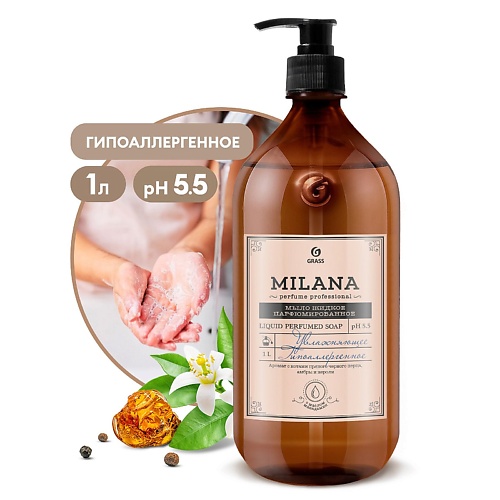

GRASS Milana "Perfume Professional" Жидкое парфюмированное мыло 1000, Milana "Perfume Professional" Жидкое парфюмированное мыло